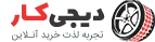 لوازم یدکی سام پارت